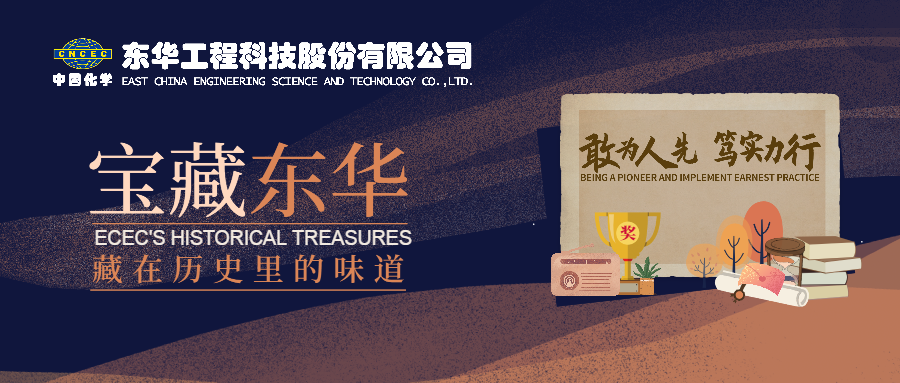 宝藏东华｜2008年 贵州东华工程股份有限公司成立