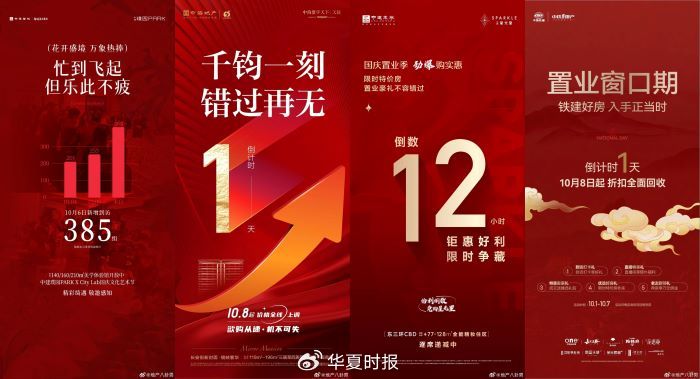 假期期间各家房企营销海报。 来自各项目社交平台