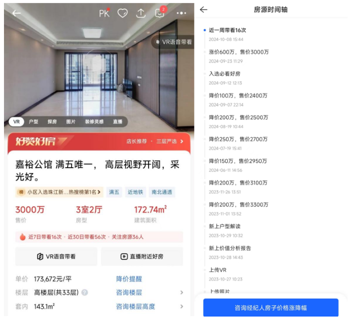 截图自贝壳APP