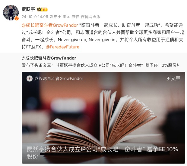 图片来源：新浪微博（@贾跃亭）